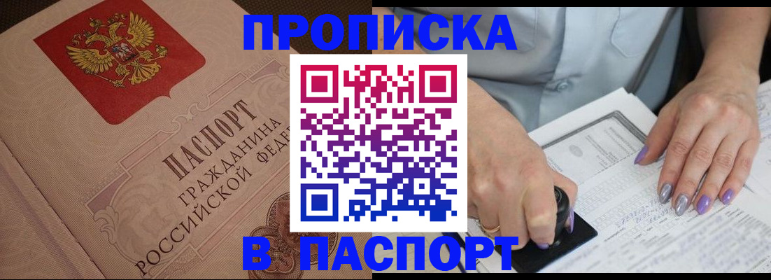 купить прописку в Малоярославце